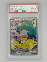 2026年最新】ナンジャモのハラバリーex SAR psa10の人気アイテム
