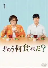 2026年最新】きのう何食べた dvdの人気アイテム - メルカリ