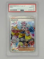 【PSA10】ナンジャモ SAR SV2D 096/071 ポケモンカードのサムネイル