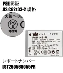 PSE認証 NB-5L Canon キヤノン NB5L バッテリー 1400mAh PowerShot S100 S110 SX230 HS SX200 IS SX210 IS 電池 1400mah 互換品