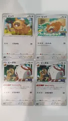 ポケモンカード   ポケカ   ビッパ   ビーダル   ４枚   まとめ処分   S-175のサムネイル