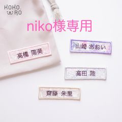 【L-10】長四角お名前ワッペン　★リバティ生地使用　アイロン L-10】長四角お名前ワッペン ☆リバティ生地使用 アイロンワッペン
