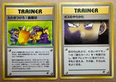 わるいシリーズのたたきつけろ！挑戦状＆ボスのやりかた(ダメージ特価品) ポケモンカード旧裏のサムネイル