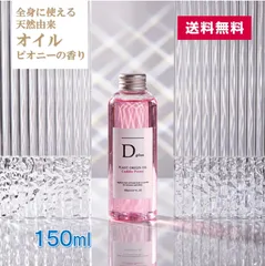 【  送料無料 】ディープラス D plus プラントオリジンオイル ピオニー 150mL 話題 ヘアオイル ボディオイル ハンドオイル トリートメント 洗い流さない 天然由来 Dプラスのサムネイル