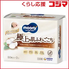 【 新品 未開封 】 ユニチャーム Natural moony(ナチュラルムーニー)おしりふき50枚×3個 未使用 送料無料のサムネイル