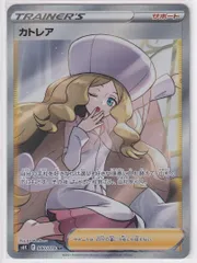 【ランクA】カトレア【SR】(080/070) [S6K] ポケモンカード【中古】のサムネイル