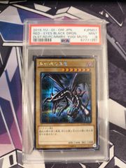 遊戯王 真紅眼の黒竜 SE (15AX-JPM07) PSA 9 - メルカリ
