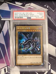 遊戯王 真紅眼の黒竜 SE (15AX-JPM07) PSA 9 - メルカリ