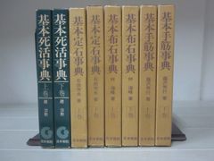 最新 囲碁大辞典 事典 全3巻セット 鈴木為次郎 誠文堂新光社 - メルカリ