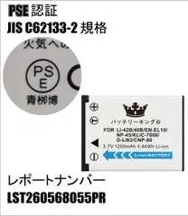 PSE認証 LI-40B オリンパス LI40B Li-40B Li40B バッテリー 1200mAh 富士フィルムNP-45 NP-45A NP-45B NP-45S D-LI63 EN-EL10 ENEL10 カシオNP-80 1200mah 互換品