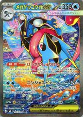 メガゲッコウガex SAR ニンジャスピナー ほか5点 - メルカリ