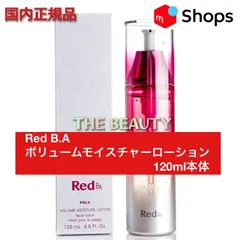 【定価より2,800円以上お得！】Red B.Aボリュームモイスチャーローション120ml本体 red baのサムネイル