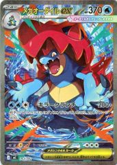 PSA10】 メガオーダイルex SAR 763/742 スタートデッキ100 - メルカリ