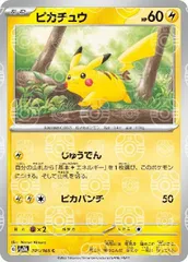 【ランクS】ピカチュウ(025/165)(ミラー/マスターボール) ポケモンカード【中古】のサムネイル