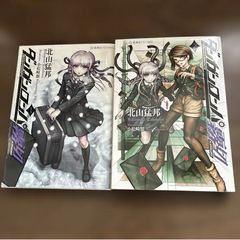 ダンガンロンパ霧切 1-3巻セット 北山猛邦 星海社FICTIONS - メルカリ