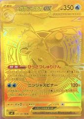 メガゲッコウガex RR キラ 022/083 - メルカリ