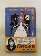 絶版本 マジック・キングダムで落ちぶれて - メルカリ