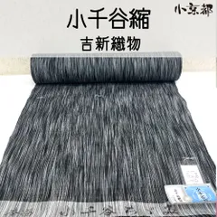 ・小京都・小千谷縮 反物 吉新織物 新品 未仕立 白 水色 着物 和服のサムネイル