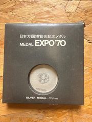 日本万国博覧会記念メダル EXPO'70 シルバーメダル - メルカリ