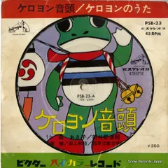 2026年最新】ケロヨン レコードの人気アイテム - メルカリ