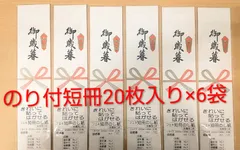 フエキ　短冊のし紙　御歳暮　きれいに貼ってはがせる　20枚入り×6袋セットのサムネイル