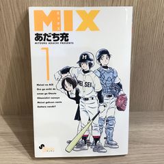 MIX 1巻 初版 あだち充 - メルカリ