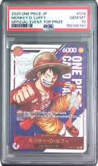 じ*ん様 モンキー・D・ルフィ SR フラッグシップバトル 優勝 PSA10 ワ