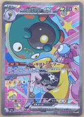 【中古】 ポケモンカードゲーム ナンジャモのハラバリーex M2A M2A 236/193 SARのサムネイル