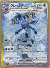 PSA9 グレイシアex SAR SV8a テラスタルフェスex 206/187 - メルカリ