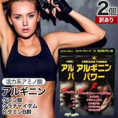 【訳あり】 アルギニンパワー 180粒*2個 約60-90日分 賞味期限2026年12月以降 送料無料 メール便 | アルギニン 黒ショウガ ショウガ 黒生姜 クラチャイダム クエン酸 元気 サプリ サプリメント 男性 女性のサムネイル