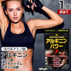 【訳あり】 アルギニンパワー 180粒 約30-45日分 賞味期限2026年12月以降 送料無料 メール便 | アルギニン 黒ショウガ ショウガ 生姜 黒生姜 しょうが クラチャイダム クエン酸 クエン 酸 ビタミンB 元気 サプリ サプリメントのサムネイル