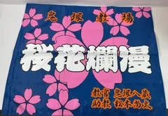 A3587・名探偵コナン 鬼塚教場旗 警察学校組 応募者全員サービスのサムネイル