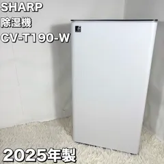 【2025年製】 SHARP CV-T190-W 除湿機のサムネイル