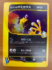 状態B マツバのヤミカラス 1ED ホロ キラ 025/141 VSシリーズ ポケカ ポケモンカード ポケモンのサムネイル