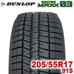 【2024年製】 送料無料 DUNLOP 205/55R17 91S WINTER MAXX 03 WM03 ウィンターマックス ダンロップ スタッドレス 冬タイヤ 雪 氷 アイスバーン 1本のサムネイル