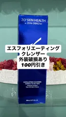 【訳アリ】ゼオスキン　エクスフォリエーティングクレンザー　200ml　新品未使用　外装破損のサムネイル