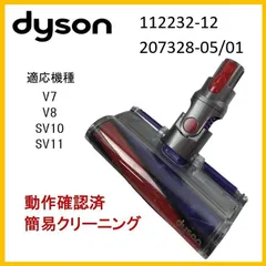 【F360】ダイソン ソフトローラーヘッド V8 純正品 パープル ヘッドのみ 112232-12 207328-05/01 モーターヘッドのサムネイル