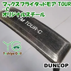 パター ダンロップ マックスフライタッドモア TOUR-C/オリジナルスチール//0[152553]のサムネイル