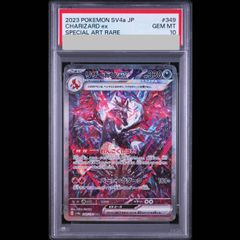 PSA10】 リザードンex (SAR) {349/190} [SV4a/シャイニートレジャーex