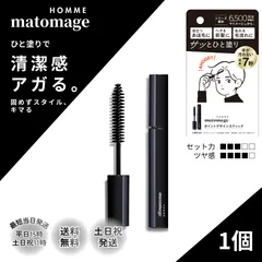 マトメージュオム ポイントデザインスティック ウテナ 10ml 1個 メンズ コスメ ヘアスタイリング ワックス マスカラタイプ アホ毛 キープ おくれ毛 【新品・未開封】のサムネイル