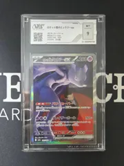 ポケモンカード ロケット団のミュウツーex SAR VSS鑑定9のサムネイル