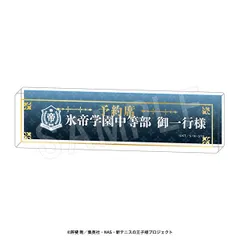 【予約】【新品】新テニスの王子様 予約席風デスクプレート 氷帝【正規品】のサムネイル
