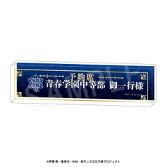 【予約】【新品】新テニスの王子様 予約席風デスクプレート 青学 せいがく【正規品】のサムネイル