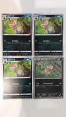 ポケモンカード   ポケカ   コノハナ   ４枚   まとめ処分   S-175のサムネイル
