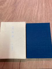 超小型皮装豪華限定本 にごりえ 樋口一葉 著 今野書房 番号入り 豆本