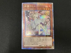 遊戯王 - 灰流うらら　プリシク　美品 2026年最新】灰流うららプリシクの人気アイテム - メルカリ