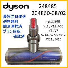 ダイソン 掃除機 SV21 ヘッド 489949 純正部品 パーツ 交換ブラシ
