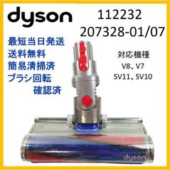 Dyson ダイソン V10 ソフトローラーヘッド 純正 112232動作確認済