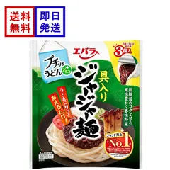エバラ プチッとうどんプラス 具入りジャージャー麺 (3個入) だし うどんつゆ 個包装 つゆ ポーション 調味料 簡単調理 時短のサムネイル