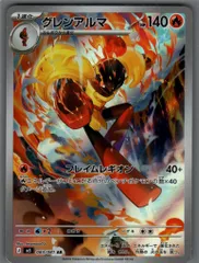 Pokemon (M5)アビスアイ 083/081 グレンアルマ ARのサムネイル